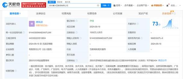 喜馬拉雅在深圳成立互聯(lián)網(wǎng)公司 注冊資本1000萬