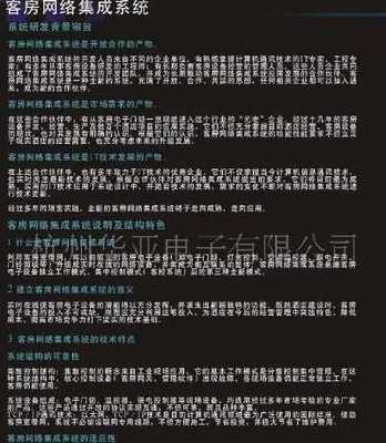 客房智能控制系統(tǒng)圖片 - 